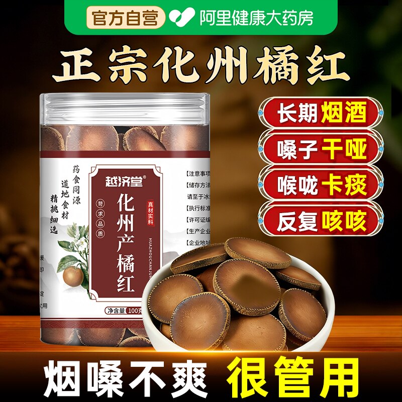 化橘红正宗化州橘红八仙果化痰正品中药材的功效与作用官方旗舰店