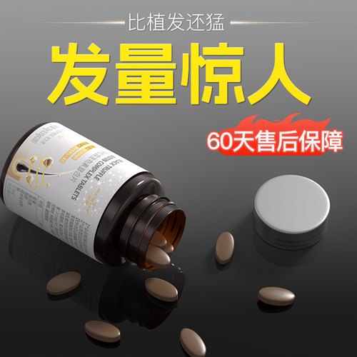 【进口成分防脱素】发量狂飙