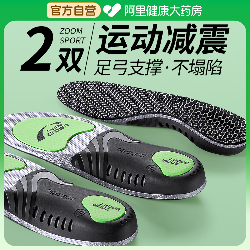 jvbv石墨烯运动鞋垫加厚足弓支撑