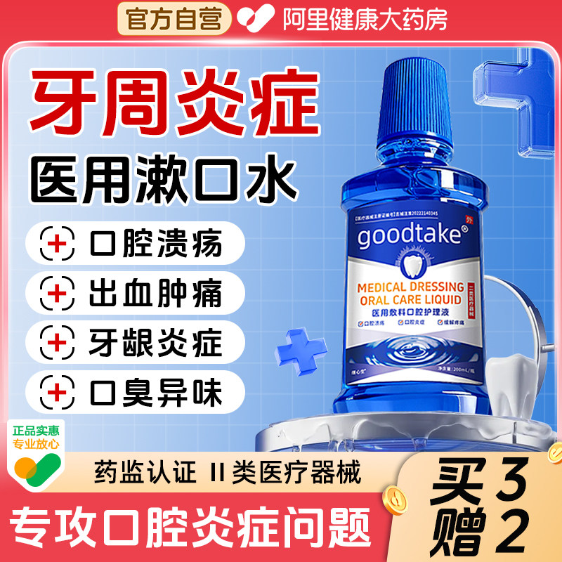 漱口水杀菌除口臭持久留香医用消炎牙周炎口腔溃疡含漱液清新喷雾