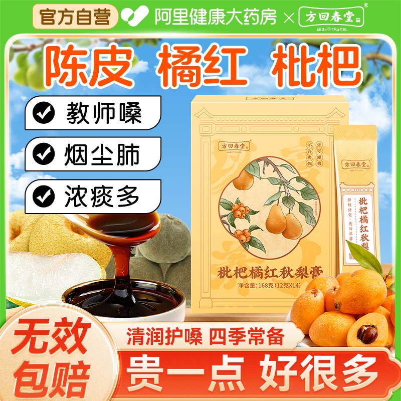 方回春堂正品秋梨膏雪梨枇杷膏润喉护嗓儿童宝宝老人纯手工自制