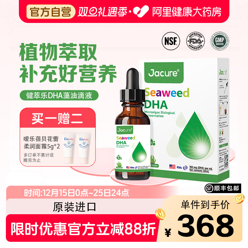 健翠乐原名健萃乐dha藻油儿童学生营养聪补剂明脑美国进口滴剂