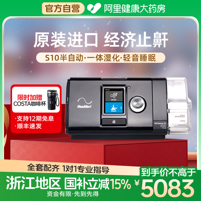 瑞思迈S10 Elite呼吸机家用医用无创睡眠暂停打呼噜止鼾呼吸神器