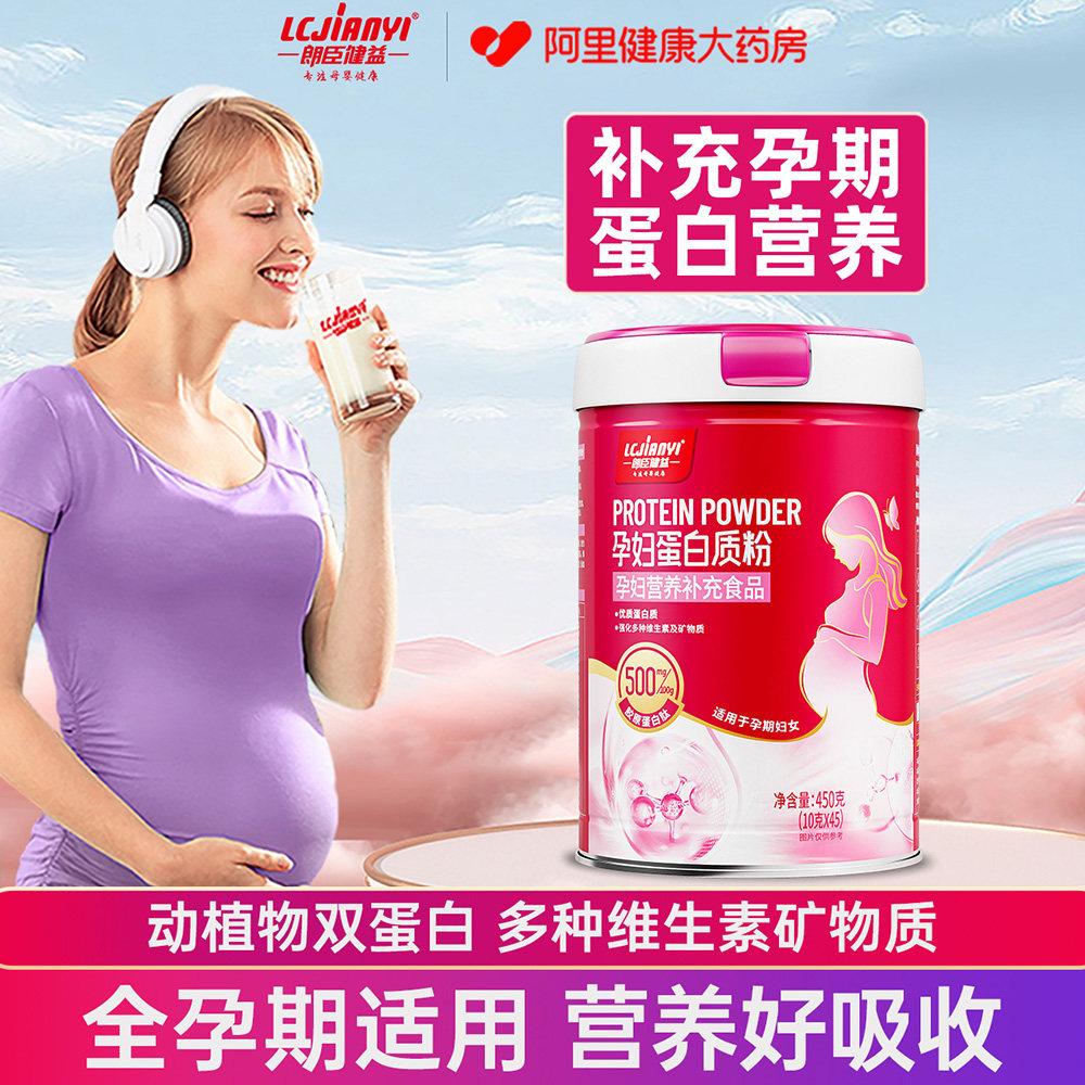 朗臣健益孕妇蛋白质粉450克/罐全孕期营养补充食品叶酸高营养蛋白,保健食品/膳食营养补充食品,大豆分离蛋白/混合蛋白,淘宝优惠券,粉丝福利购,淘宝优惠卷