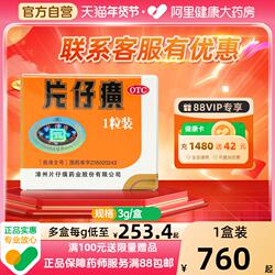 片仔癀一粒装护肝片仔黄片子黄片仔漳州片仔癀肝宝片10粒装礼盒3g