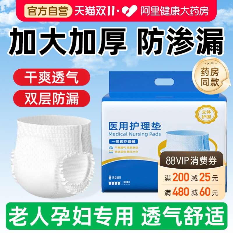 成人纸尿裤拉拉裤医用老年人尿不湿护理垫内裤型男女士产妇专用
