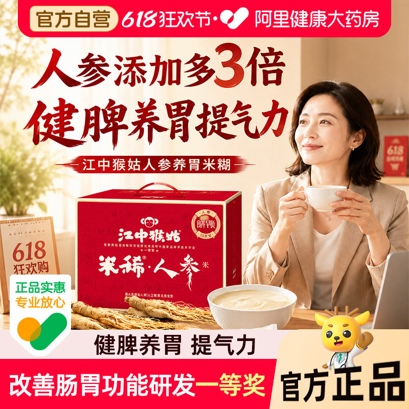 【端午礼盒】江中猴姑米稀人参米糊30天猴头菇粉养胃早餐营养品