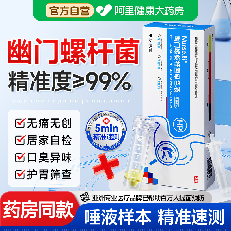 胃幽门螺旋杆菌检测试纸非碳14吹气卡口臭居家用自测快速自测试