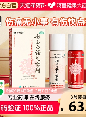 云南白药气雾剂喷50g60g风湿跌打损伤活血化淤舒筋消肿止痛喷雾剂