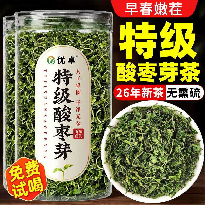 泰山非野生酸枣芽茶新茶功效正品官方旗舰店安神睡眠茶叶2026新茶
