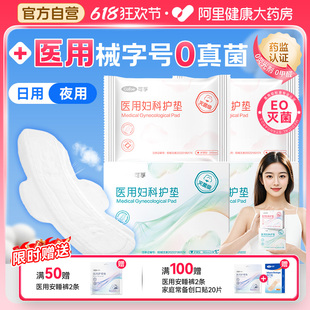 可孚医用卫生巾姨妈巾械字号灭菌护理垫无菌垫巾护垫经期妇科医疗