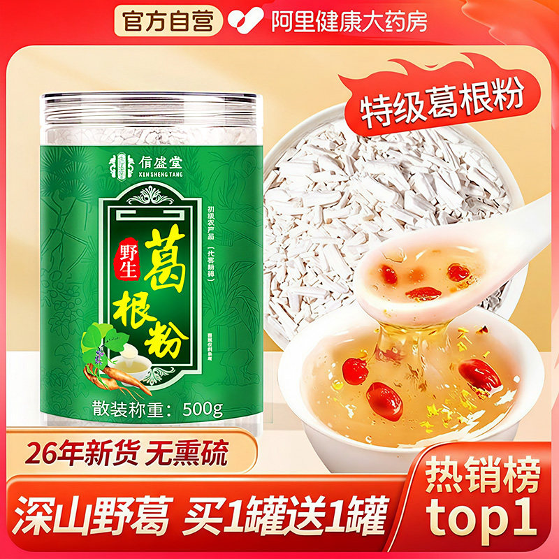 葛根粉天然野生葛粉正品旗舰店官方正宗特产即食食礼品年货节送礼