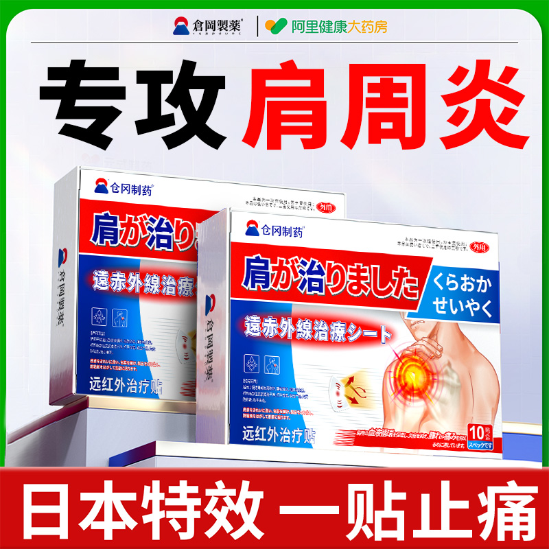 日本医研级丨专治肩周炎肩膀疼痛