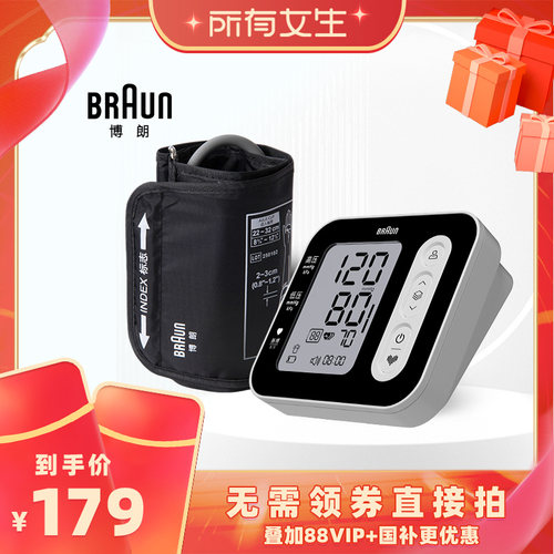 语音播报电子血压计博朗精准测量