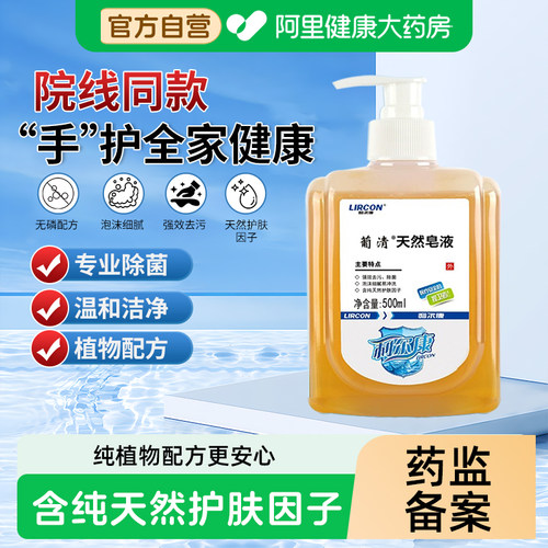 利尔康葡清天然皂液医护款植物无磷洗手液家用除菌去污500ml大瓶