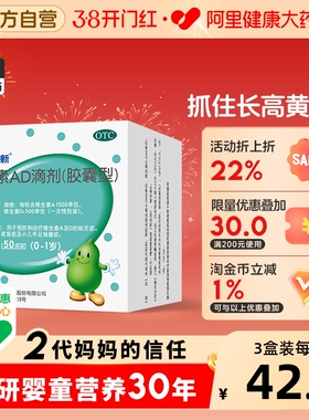 达因伊可新维生素ad滴剂婴幼儿va维生素d3维d伊可新ad官方旗舰店