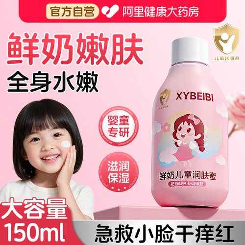 XYBEIBI鲜奶儿童润肤蜜补水保湿滋润面霜宝宝身体乳秋冬润肤乳霜