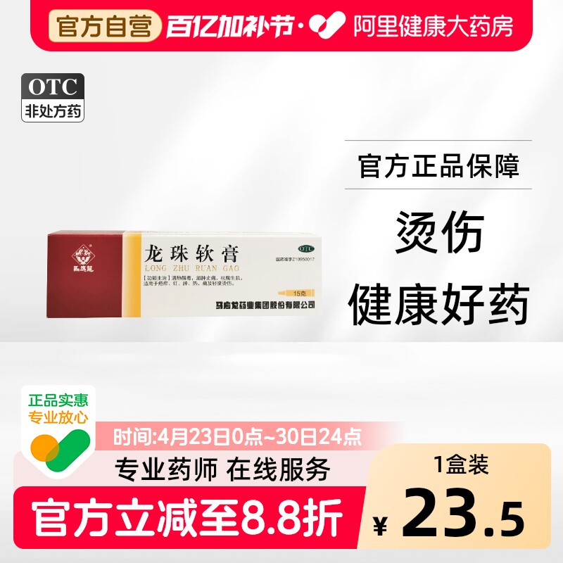 马应龙龙珠软膏止痒正品烫伤皮肤祛痘红肿肌疮腐生药膏褥疮