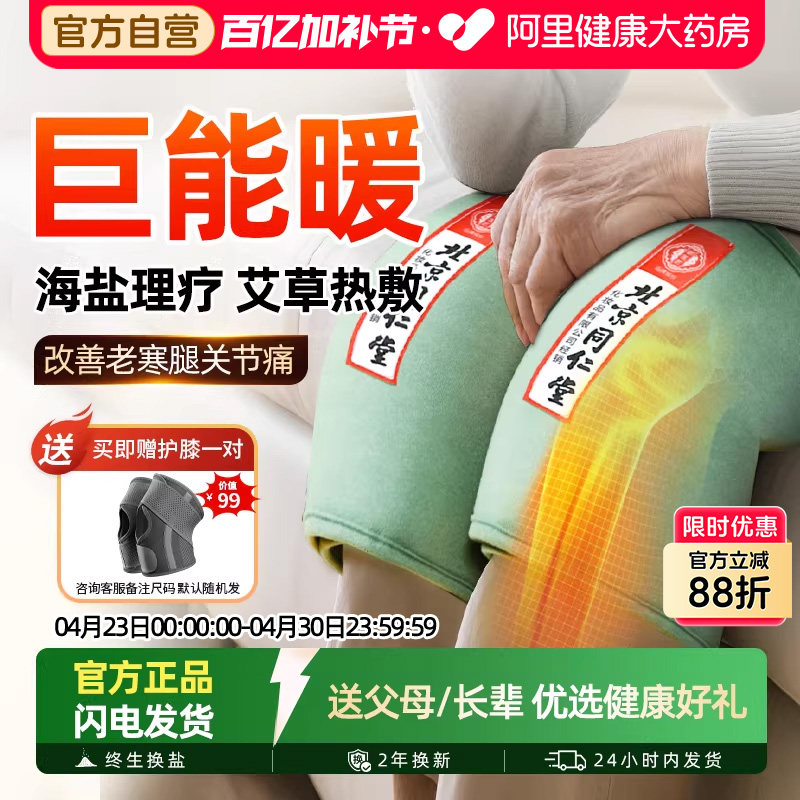 同仁堂电加热敷理疗护膝盖海盐袋关节疼痛保暖老寒腿部专用艾灸包