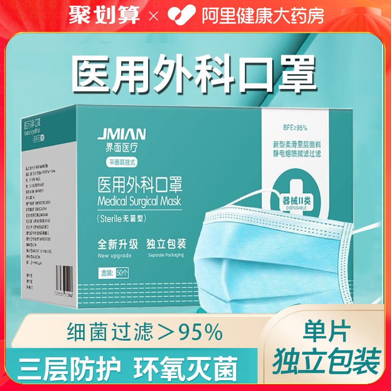 界面医用外科口罩一次性医疗三层正品灭菌成人单独包装高颜值秋冬