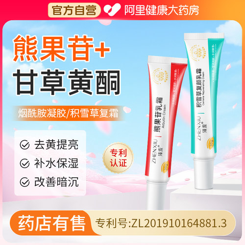 熊果苷乳膏提亮肤色改善暗沉正品