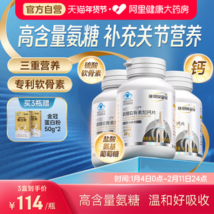 康恩贝金冠氨糖软骨素加钙片护关节补钙中老年送礼氨糖官方旗舰