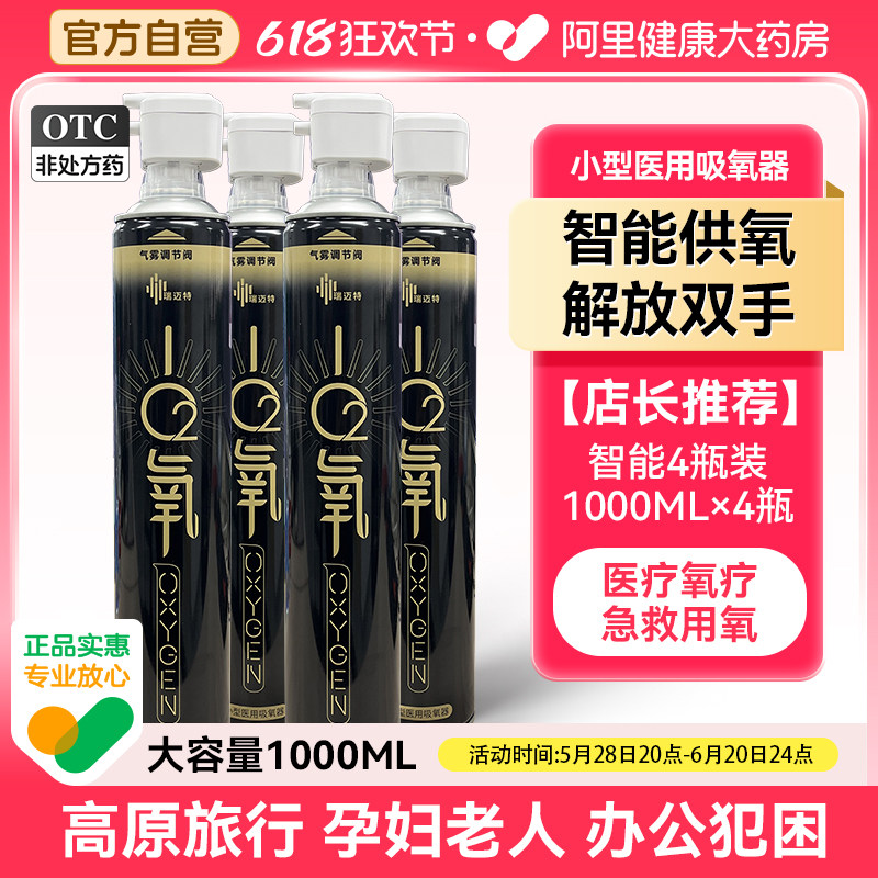 瑞迈特智能氧气瓶医用吸氧器小型便携高原旅游一瓶顶四瓶孕妇老人