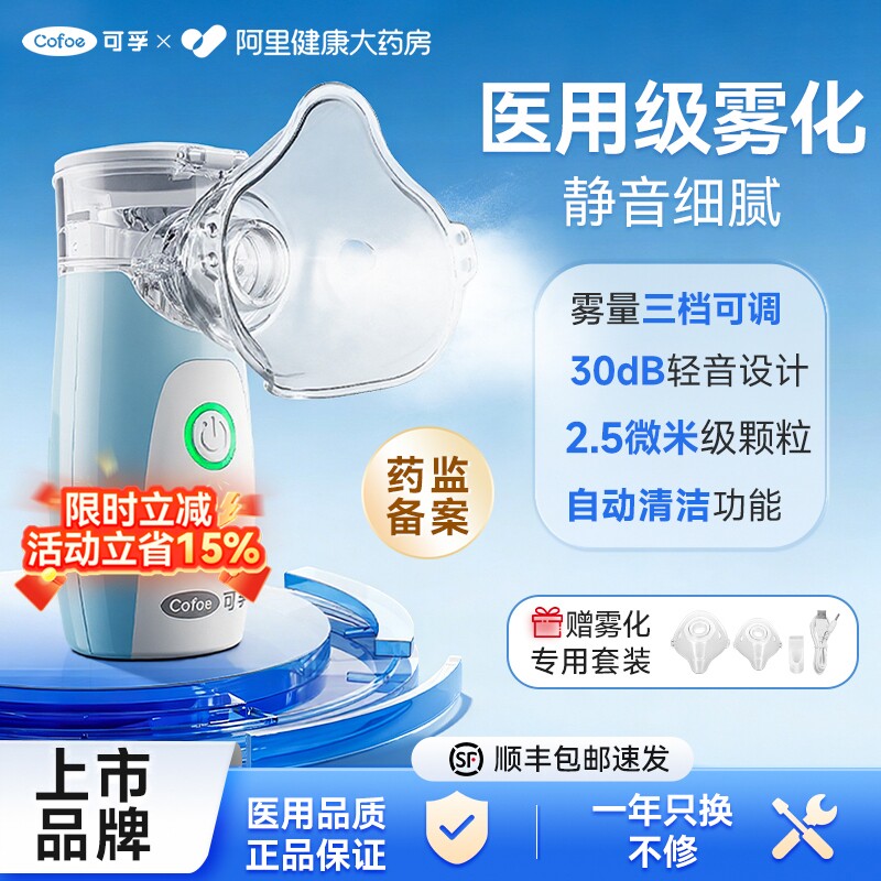 可孚雾化机家用儿童家庭用便携吸入器老人雾化器婴儿医用手持压缩