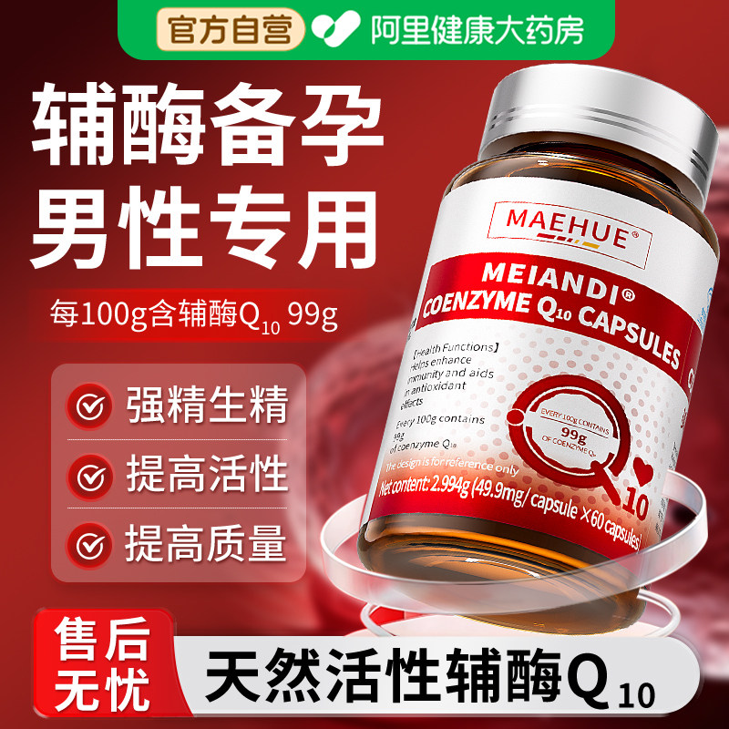 辅酶q10还原型男性备孕软胶囊图片