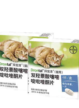 拜耳拜宠清猫咪驱虫体内体外宠物体内外一体成幼猫蛔虫非泼罗尼