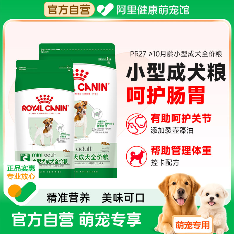 皇家狗粮小型犬成犬狗粮皇家PR27比熊博美泰迪专用狗粮营养干粮