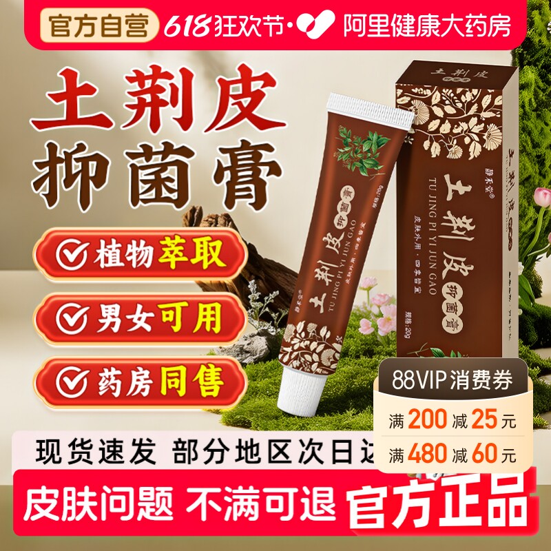 荆肤止痒膏抑菌官方正品旗舰店外用止皮肤干燥瘙痒专用护理乳除湿