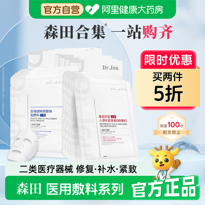 森田械字号医用敷料系列