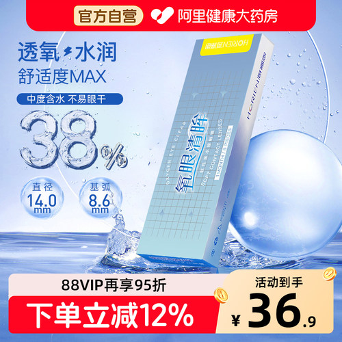 海俪恩氧眼清眸隐形眼镜月抛6片装盒透明近视半年官方旗舰