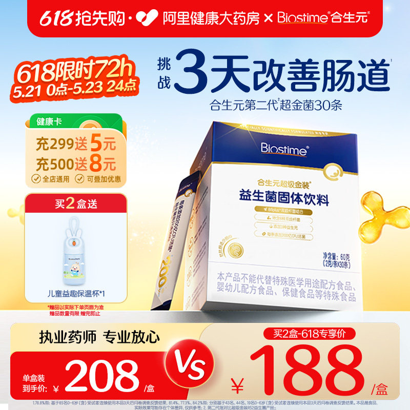 合生元益生菌儿童超金菌婴幼儿双歧杆菌调理肠胃