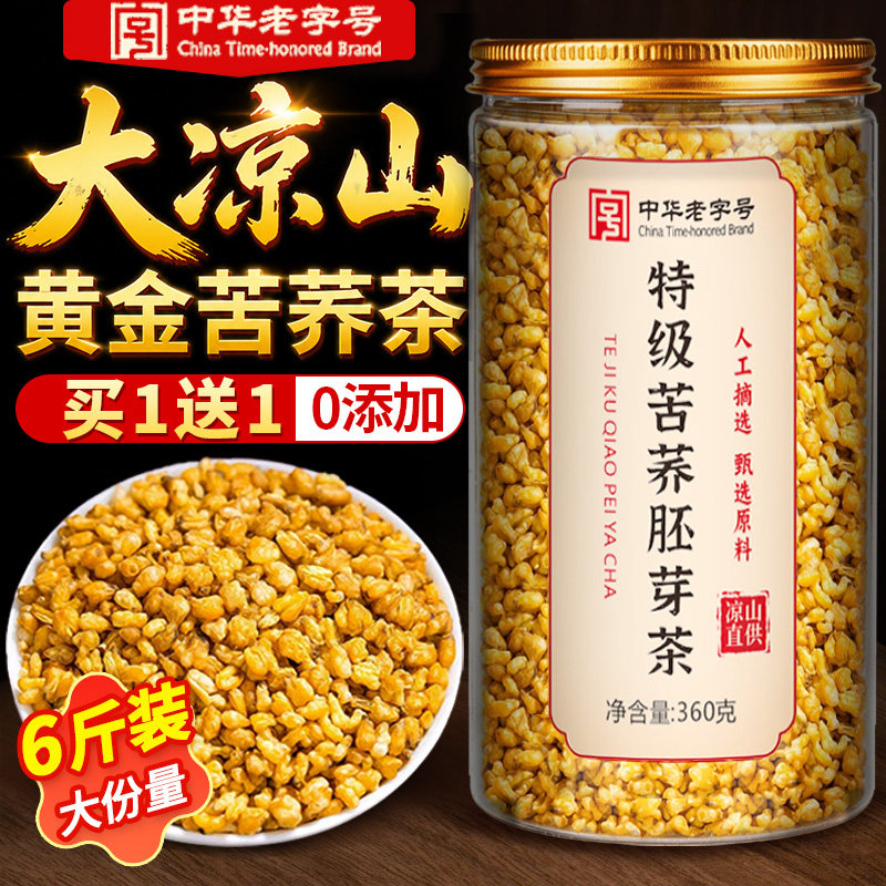 特级黄苦荞茶血糖三高大凉山特产养生泡水正品官方旗舰店苦荞麦茶