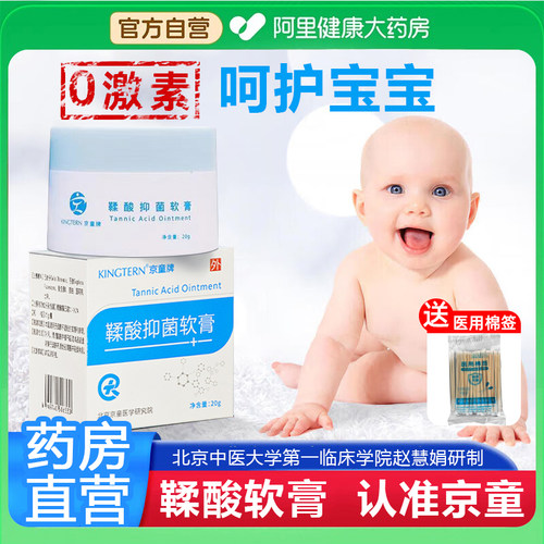 正品京童鞣酸软膏婴儿护臀膏婴幼儿红屁屁霜新生儿宝宝红pp无激素