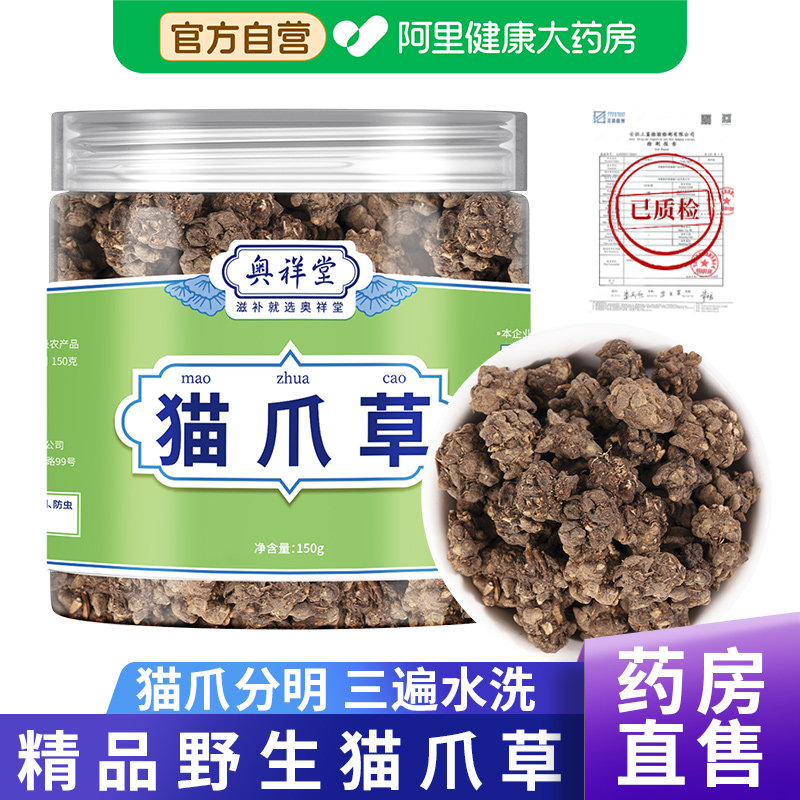 野生猫爪草中药材夏枯草茶水洗猫抓草搭玉米须猫爪正品官方旗舰店