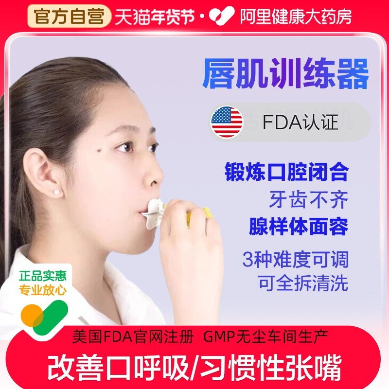 儿童张口呼吸矫正唇肌训练器腺样体肥大面容张嘴睡觉防凸下巴后缩