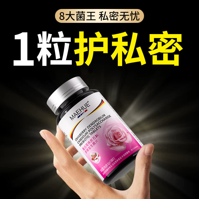 女性蔓越莓益生菌呵护私处乳酸杆菌阴道妇科胶囊口服用调理炎用药