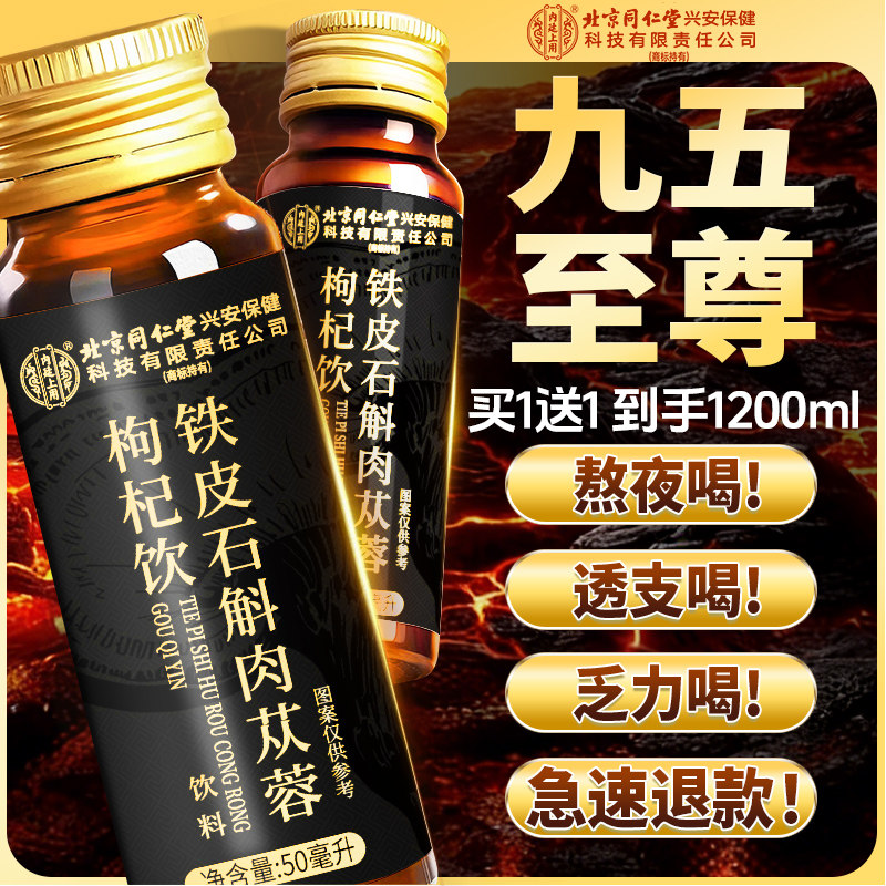 【胖东莱爆卖】肉苁蓉枸杞原浆