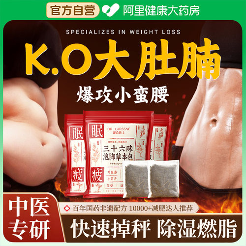 中医院科研丨减肥祛湿泡脚包N0.1