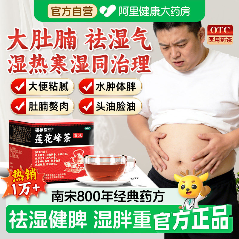 男士专用祛湿茶减肥去湿气太重除湿茶全身燃脂瘦身男性排毒除湿贴
