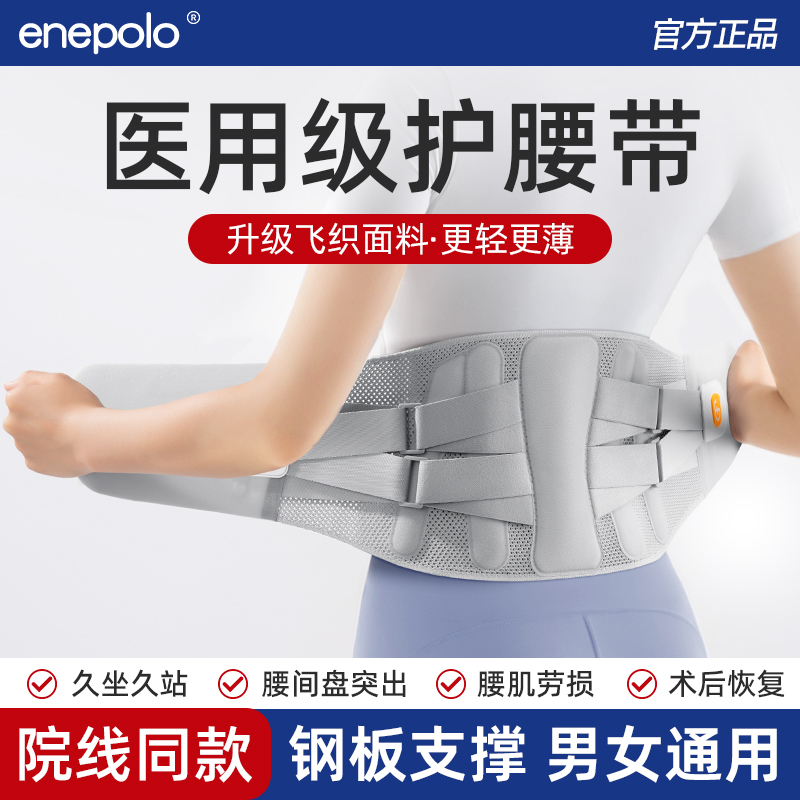医用护腰带腰椎间盘突出腰痛腰疼腰围腰托男女士专用久坐神器夏季