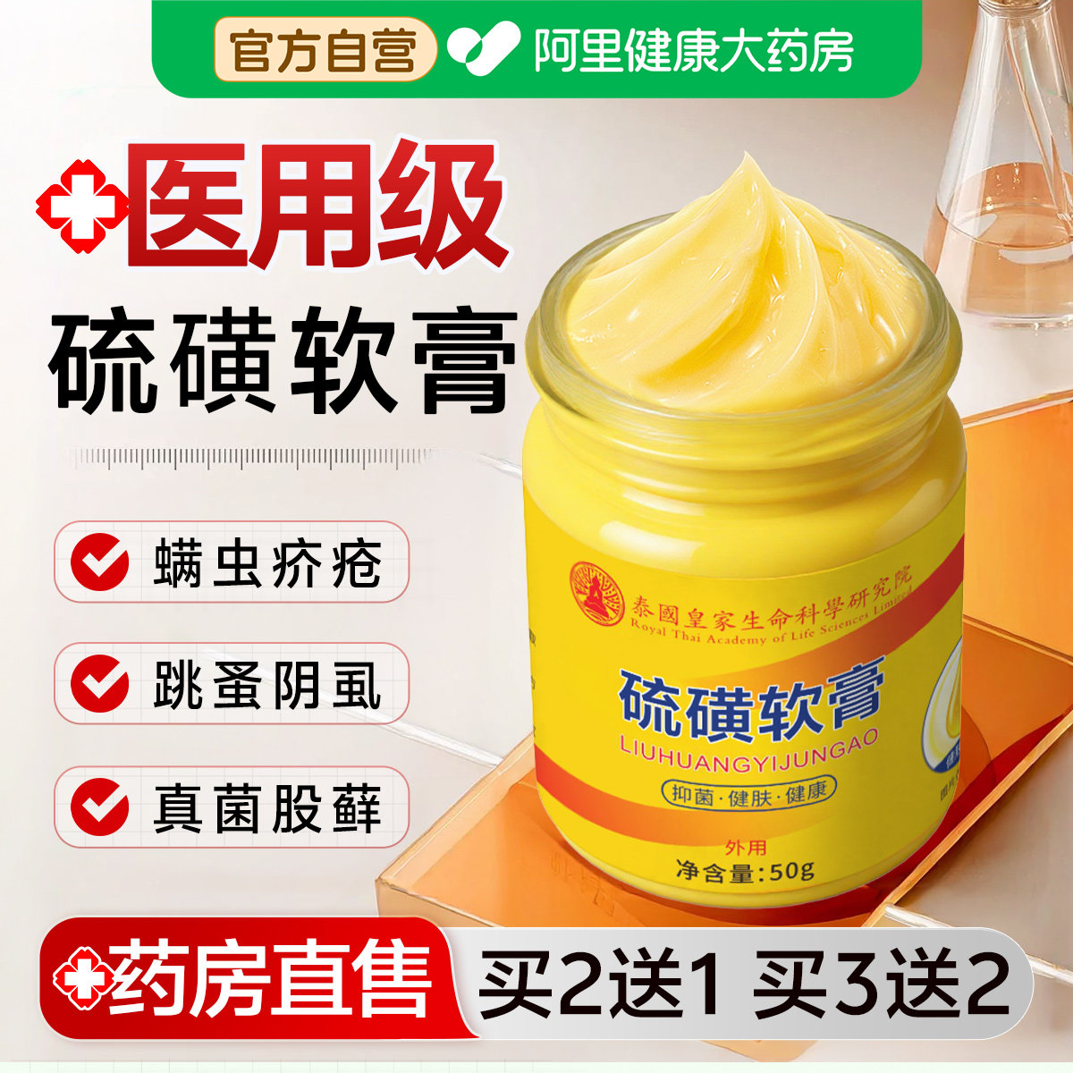 硫磺软膏正品官方旗舰店医用硫磺膏去阴虱抑菌螨虫疥疮专用止痒膏,保健用品,皮肤消毒护理（消）,淘宝优惠券,粉丝福利购,淘宝优惠卷