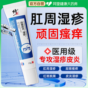 肛周专用肛门湿疹瘙痒阴囊屁眼女男性特效外用止痒潮湿顽固皮炎膏