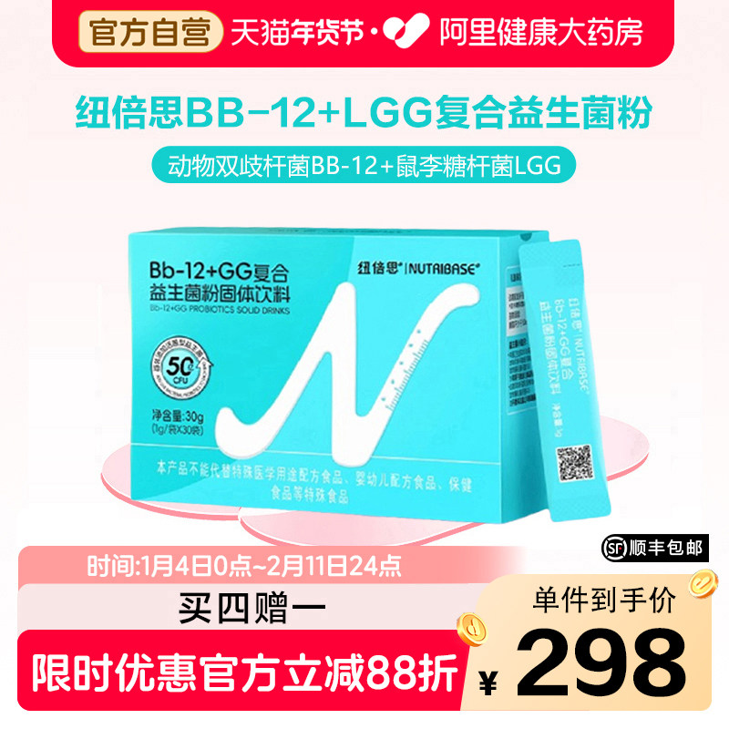 买4送1纽倍思Bb12GG益生菌粉剂动物双歧杆菌鼠李糖乳杆菌肠胃冲剂,婴童食品,益生菌,淘宝优惠券,粉丝福利购,淘宝优惠卷