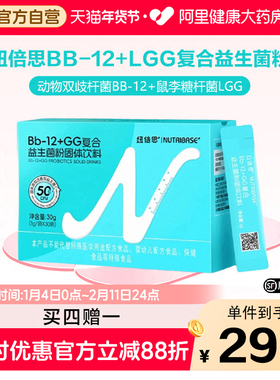 买4送1纽倍思Bb12GG益生菌粉剂动物双歧杆菌鼠李糖乳杆菌肠胃冲剂