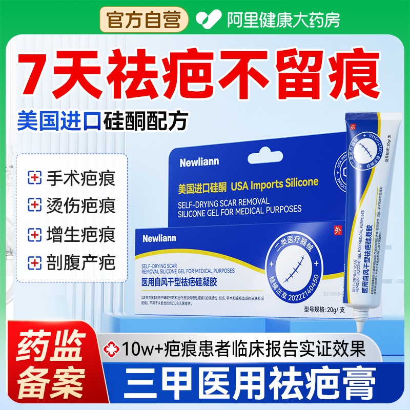 【医用硅酮凝胶】无痕祛疤修复