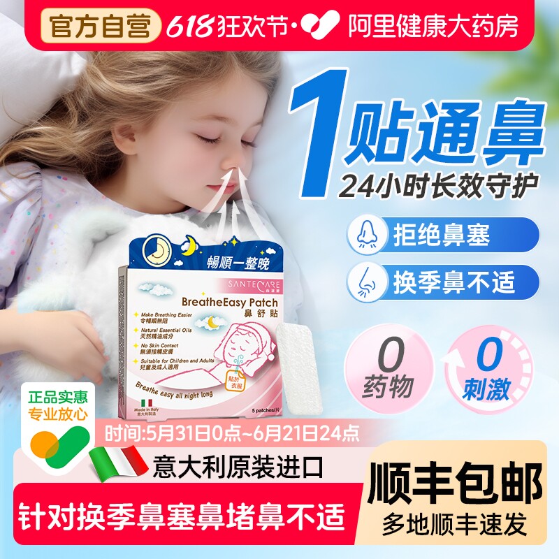 尚护健鼻舒贴儿童通气鼻贴成人婴儿宝宝鼻炎鼻塞鼻通舒畅通鼻贴